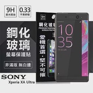 索尼 SONY Xperia XA Ultra 超強防爆鋼化玻璃保護貼 (非滿版)