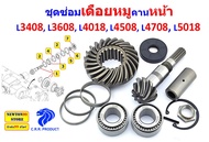 ชุดซ่อมเพลาเดือยหมูคานหน้า L3408 L3608L4018 L4508 L4708 L5018 เพลาเดือยหมูคานหน้า เพลาเดือยหมู