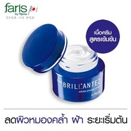 Faris By Naris Brillantez White Energy Cream ครีมบำรุงผิว 40 ml