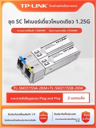TP-Link | โมดูล SFP 10G แบบไฟเบอร์เดี่ยว ความยาวคลื่น 1310/1550 ระยะ 2/20 กม