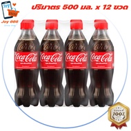 🚚[ส่งเร็วทุกวันค่ะ]​ โค้ก เครื่องดื่มน้ำอัดลม ออริจินัล 500 มล. x 12 ขวด (รหัส​ 114271) Coke Coca Cola ยกลัง สินค้าขายดี ส่งฟรี {อัมรินทร์ 168} แพ็กอย่างดี