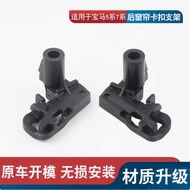 Suitable for BMW 5 Series 7 Series Rear Windshield Curtain Bracket Buckle F18 F02 F07 Curtain Sunsha