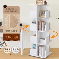 《HOPMA》直立式360度旋轉四層書櫃 台灣製造 收納展示櫃 置物邊櫃G-RK400