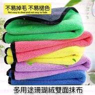 30x60cm 1條多功能雙面珊瑚絨抹布 (顏色隨機發貨)
