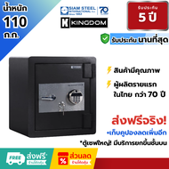 ตู้เซฟKingdom CVX110B น้ำหนัก 110 กก. กันไฟ2ชม. ระบบดิจิตอล รับประกัน5ปี จัดส่งฟรี!