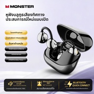 Monster | หูฟังบลูทูธรุ่น AC530plus