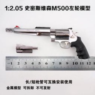 1:2.05史密斯威森M500左輪手槍合金模型擺件金屬拆卸玩具不可發射