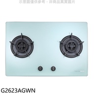 櫻花【G2623AGWN】雙口檯面爐白色NG1天然氣瓦斯爐(全省安裝)(送5%購物金)