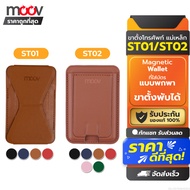 [125 Baht Express Delivery] Moov ST01 ST02 Magnetic Wallet & Stand Phone Mobile Card holder