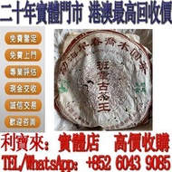 實體門店 免費估價：2006班章古茶王 生茶 茶葉 茶餅 雲南七子餅茶 西雙版納茶葉 西雙版納大樹茶葉 勐海陳升號老班章  今大福生態茶葉有限公司 皇品六星茶葉   六大茶山 福今班章古喬木生態茶 下