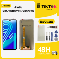 ชุดหน้าจอ Vivo Y91/Y91C/Y91i/Y93/Y95 แถมฟิล์มพร้อมชุดไขควง