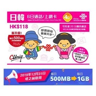 中國聯通有通話6日南韓,日本4G LTE 無限使用上網卡數據卡Sim卡及通話卡 - 到期日:31/12/2020