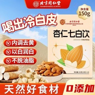 Genuine✨Beijing Tongrentang Almond Seven Whitening Drink Beijing Tongrentang Almond Seven Whitening 