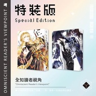 全知讀者視角 9+10 特裝版 小說及周邊 雙書+書盒版 非套書版 限定 sing N song  外盒有微凹