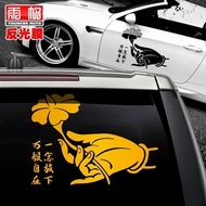 反光 车贴 Reflective Car Sticker099个性文字反光一念放下百般自在此生必驾318自驾游进藏汽车贴纸0518