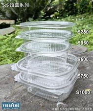 含稅1箱【S系列沙拉盒 5款】水果盒 透氣盒 櫻桃盒 甜點盒 番茄盒 塑膠盒 透明盒 食品盒