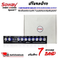 ปรีแอมป์รถ PREAMP ยี่ห้อ SOWAY รุ่น SPEED7 ปรีปรับเสียง 7 แบนด์ มีปุ่มปรับเสียงซับในตัว พร้อม Sub FREQ ปรับความถี่ซับวูฟเฟอร์ตั้งแต่ 43Hz-60Hz