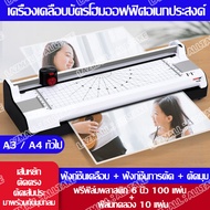 YE381 Laminator A3 / A4 เครื่องเคลือบบัตรมัลติฟังก์ชั่น | 6-in-1 Photo Gluing Machine เครื่องเคลือบบัตรภาพ เครื่องเคลือบเอกสาร เครื่องเคลือบกระดาษ