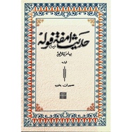 Kitab Jawi Hadis Empat Puluh