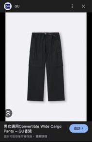 GU Convertible Wide Cargo Pants工裝褲
