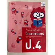 Activity For Science Skills Grade 4 Mac