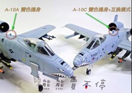 [在台現貨-雙色+互換] 美軍 A10 疣豬攻擊機 狂掃塔利班坐駕 雷電戰鬥機 飛虎隊紀念塗裝 1/100 合金飛機模型