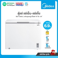 มี E-tax MIDEA ตู้แช่ ฝาทึบ อเนกประสงค์ 6.9 คิว 198 ลิตร แช่เย็น แช่แข็ง อาหารสด แช่นมแม่ ผัก ผลไม้ 