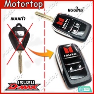 กรอบกุญแจพับ กรอบกุญแจพับเก็บก้านได้ Isuzu Dmax Mu7 ปีที่ใช้ได้2007-2011 กุญแจเดิมศูนย์แบบในภาพใส่ได้Red Logo