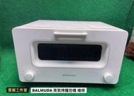 ［雲展工作室］維修 BALMUDA 蒸氣烤麵包機