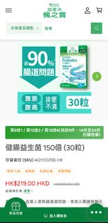 68折全新Adrien Gagnon 加拿大楓之寶 健腸益生菌 30粒