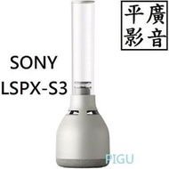 平廣 台公司貨 SONY LSPX-S3 藍芽喇叭 燈光 另售GTK-PG10 JBL CHARGE4 UE BOOM3