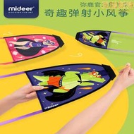 MiDeer彌鹿兒童可攜式風箏卡通彈力彈射小風箏戶外玩具男女孩3-7歲