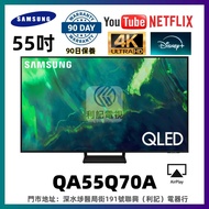 55吋QLED 120HZ 4K SMART TV SAMSUNG三星QA55Q70A WIFI上網智能電視