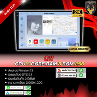 Alpha Coustic จอแอนดรอยด์ 9นิ้ว , 10นิ้ว Androidแท้ Ram 2/3/4/6/8 , Rom 32/64/128/256 , CPU 8core จอ