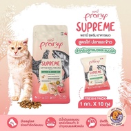ใหม่!! Pramy Supreme อาหารเม็ดแมว สำหรับลูกแมวและแมวโต พร้อมสูตรใหม่ ขนาด 8-10kg
