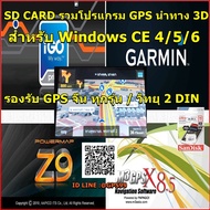 SD CARD GPS นำทาง 3D ใช้กับวิทยุระบบ Windows CE  วิทยุ 2Din - GPS จีน/IGO Primo/Garmin/Powermap Z9/PAPAGO/แผนที่ 2024