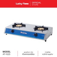 Lucky Flame เตาแก๊ส  เตาแก๊ส 2 หัว สแตนเลสทั้งตัว  รุ่น AT-102S
