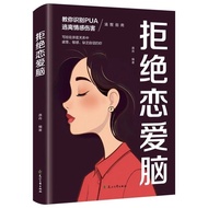 Refuse Love Brain Genuine Version Teach You to Identify PUA Emotional Damage Love Brain Sober Guide 