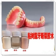 QY2Dentures Glue Strength Adhesive Tooth Loss Tooth Socket Fracture Elderly Denture Repair Repair Specialized Glue