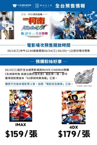 台灣代購 親送香港 名偵探柯南 柯南 劇場版 動漫周邊 電影波飛 戲飛 預售 特典 觀影特典 威秀影城 台灣代購 紀念徽章 金屬徽章 襟章 閃卡 A3海報 限量海報 IMAX 4DX