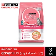 PURINA ONE HEALTHY KITTEN FORMULA เพียวริน่า วัน อาหารแมวแบบเม็ดสำหรับลูกแมว
