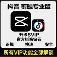 抖音 douyin 剪映 capcup+ 升级SVIP dou+  钻石 服务 斗币 斗音 激活 月卡 年卡 开通完整的剪辑功能