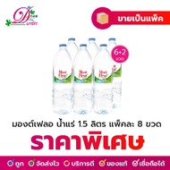 น้ำแร่ มองต์เฟลอ แพ็ค 1.5 ลิตร (6+2 ขวด)