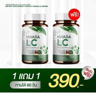 Hwasa LC ฮวาซา แอลซี บรรจุ 30 แคปซูล (Netweight 18 gram)