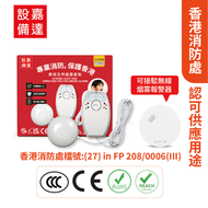 聽障人士火警偵測器輔助設備(閃燈及震動墊)+ 煙感(十年電池)