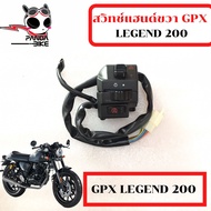 สวิทช์แฮนด์ขวาซ้าย GPX Legend200/ จีพีเอ็กซ์ รีเจนท์200 (อะไหล่แท้เบิกศูนย์)