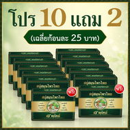 8 พยัคฆ์ สบู่สมุนไพรไทย ลดผดผื่น ผิวกระจ่างใส 3 ก้อน 99.-