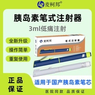 McCorbon Dongbao Changxiulin Suxiulin Pancreas 3ml Ruixuelin Pen Sweetener Syringe Universal tt26.4.