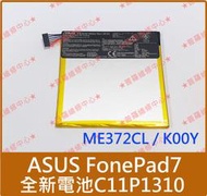 ★普羅維修中心★華碩ASUS FonePad 7 ME372CL 全新電池 C11P1310 K00Y 另有修USB