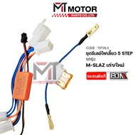 (T0735-3) Turn Signal Relay Set 5 STEP YAMAHA M-SLAZ Old/New [MT] Mslaz Delay